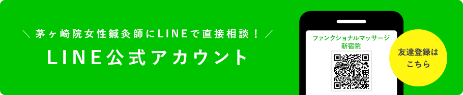 茅ヶ崎院LINE公式アカウント