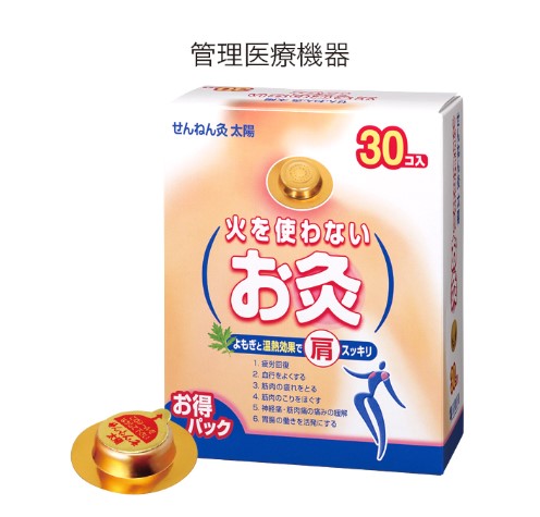 せんねん灸
