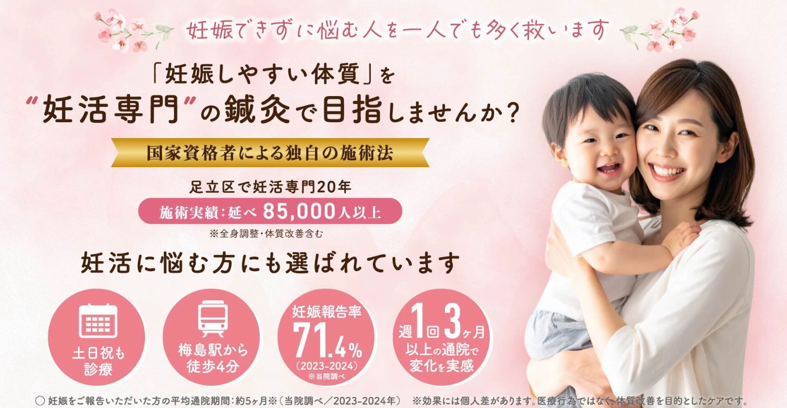 すずらん鍼灸院