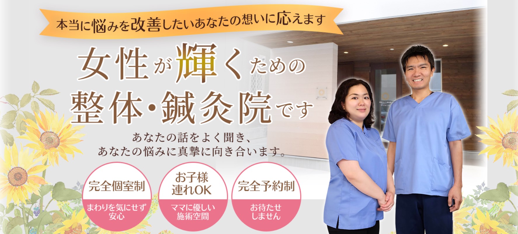 鍼灸整体院ソレイユ