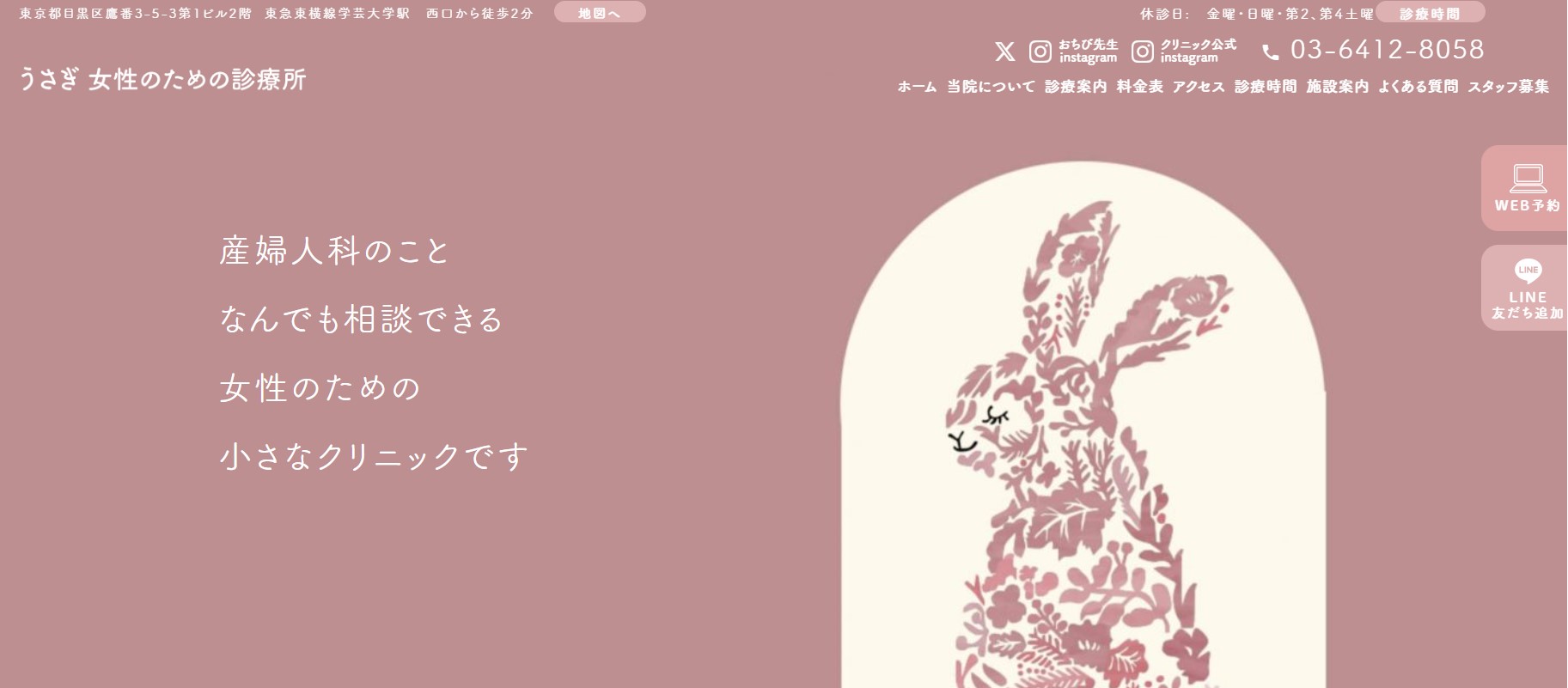 うさぎ女性のための診療所