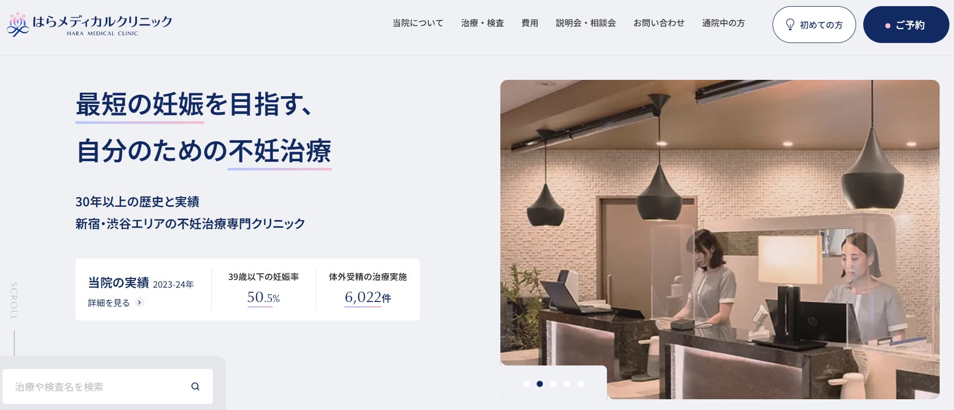 はらメディカルクリニック