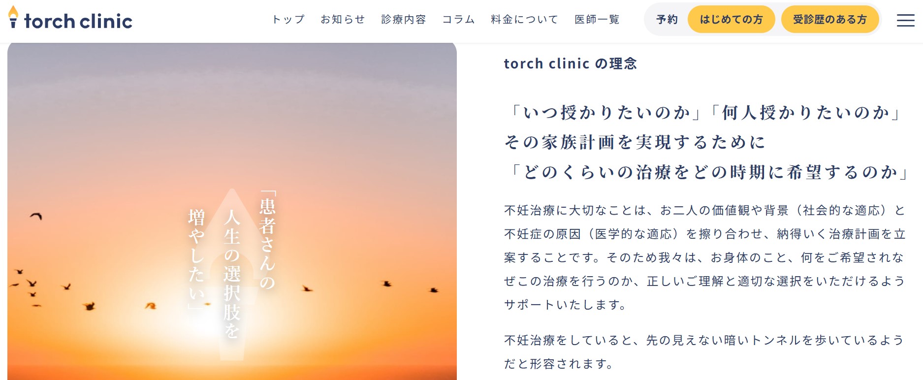 トーチクリニック