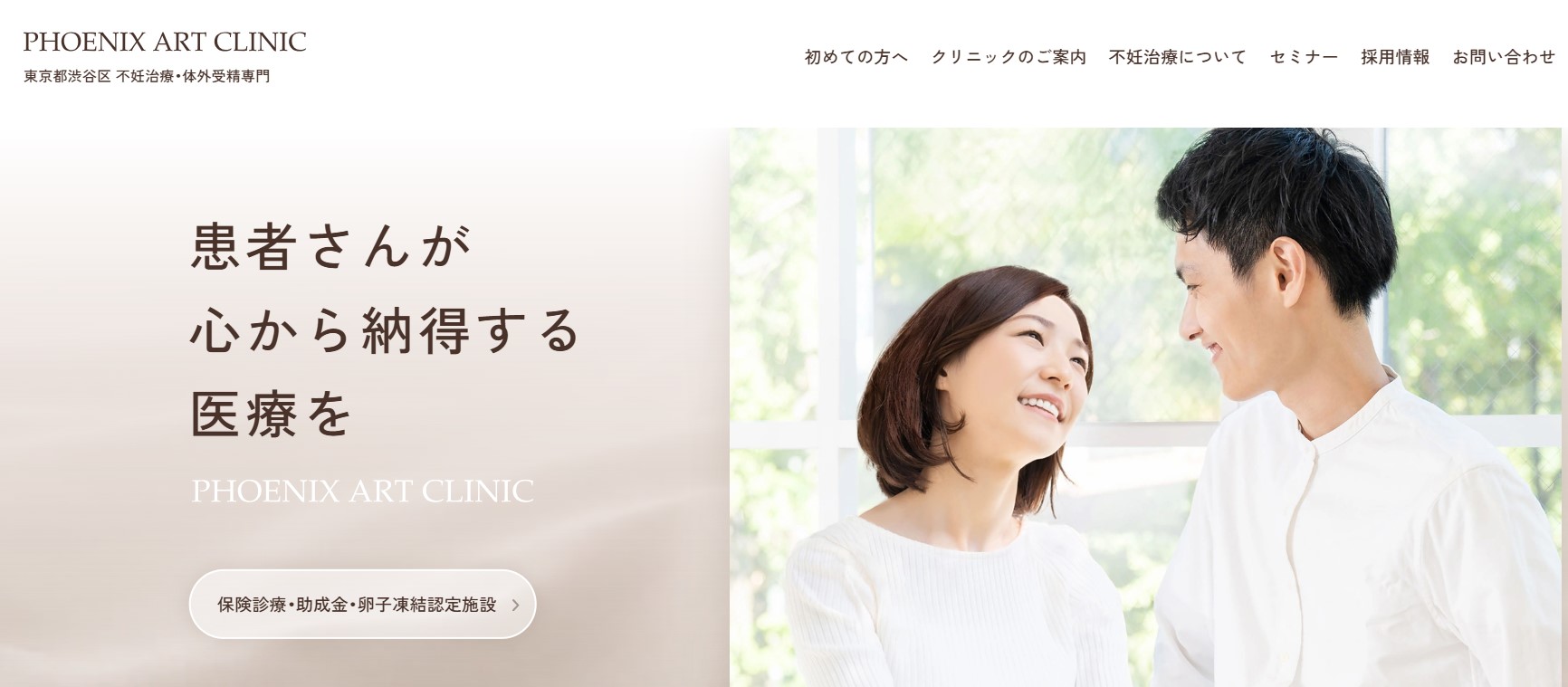 フェニックスアートクリニック