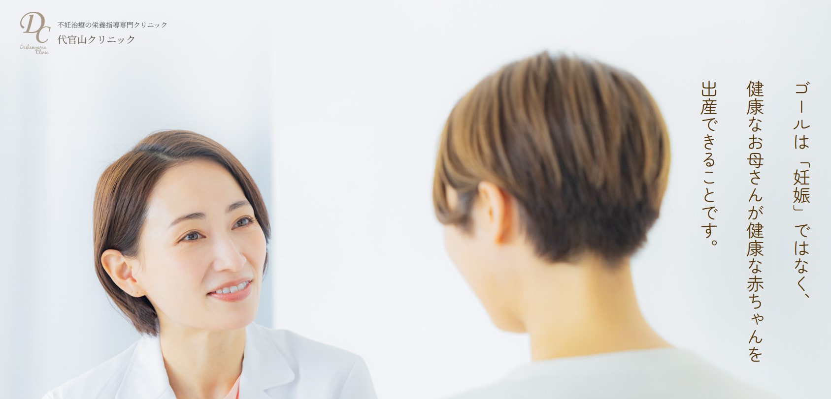 代官山クリニック