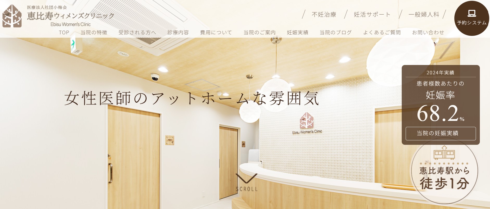 恵比寿ウィメンズクリニック