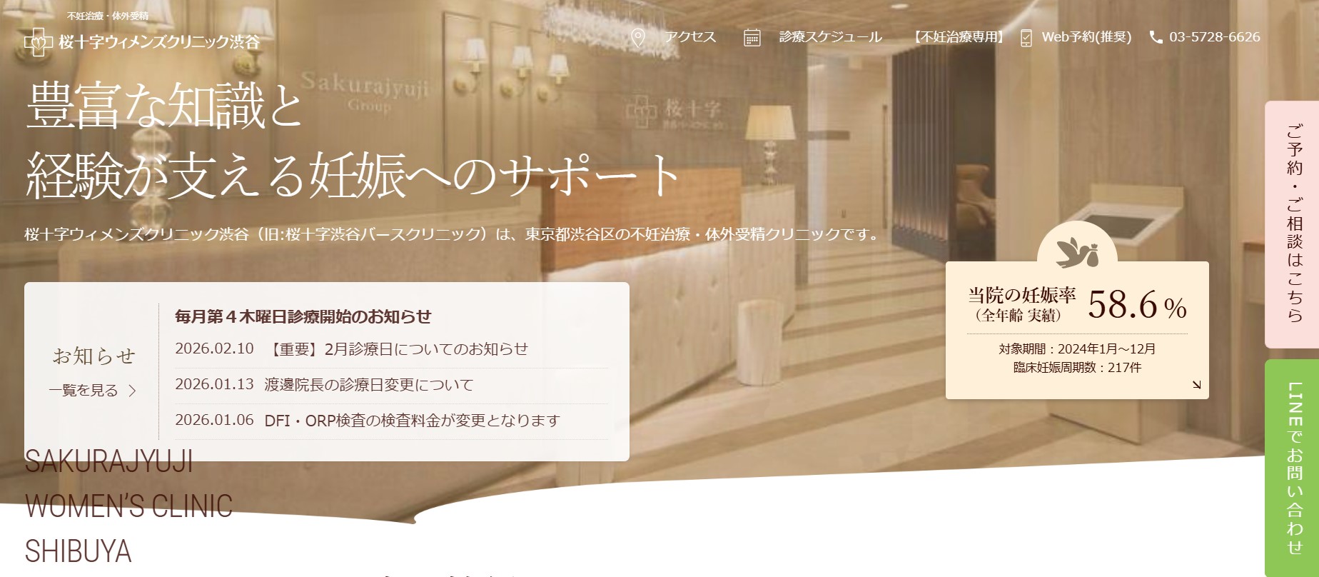 桜十字ウィメンズクリニック渋谷