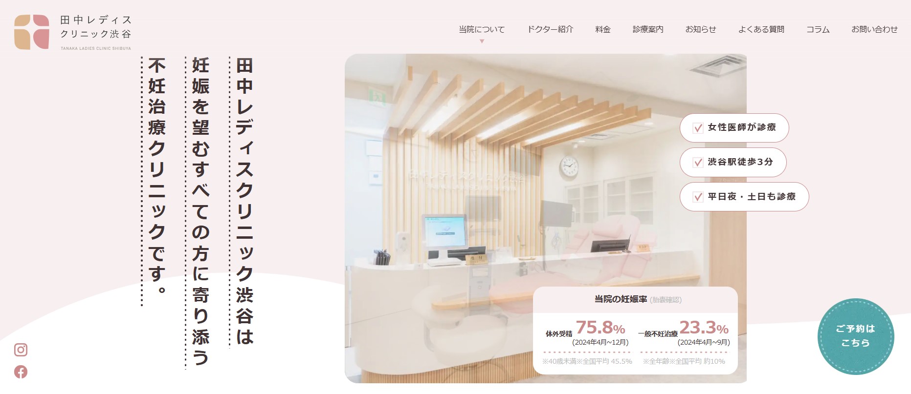 田中レディスクリニック