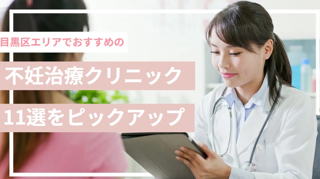 MEGURO CLINIC