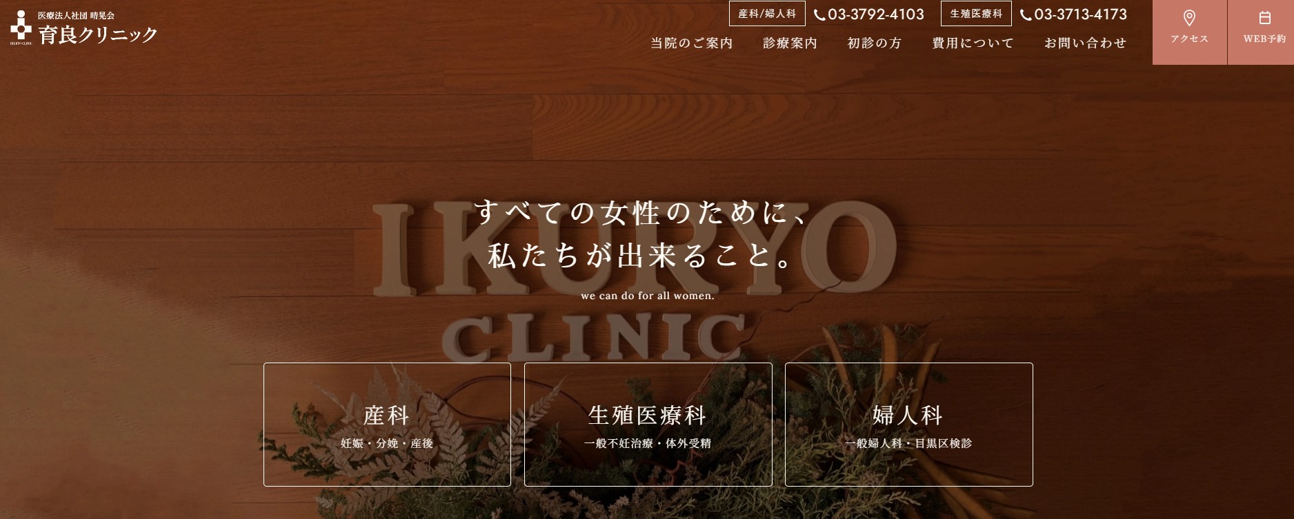 育良クリニック