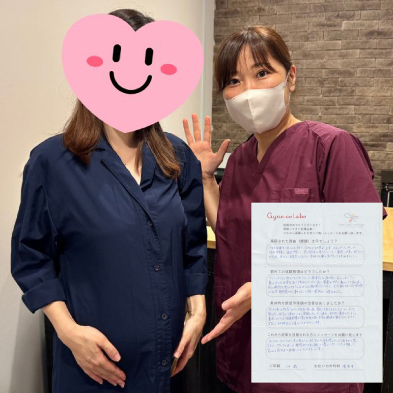 不妊治療・不妊鍼灸サロン ファンクショナルマッサージ治療室にご来院いただいたS様