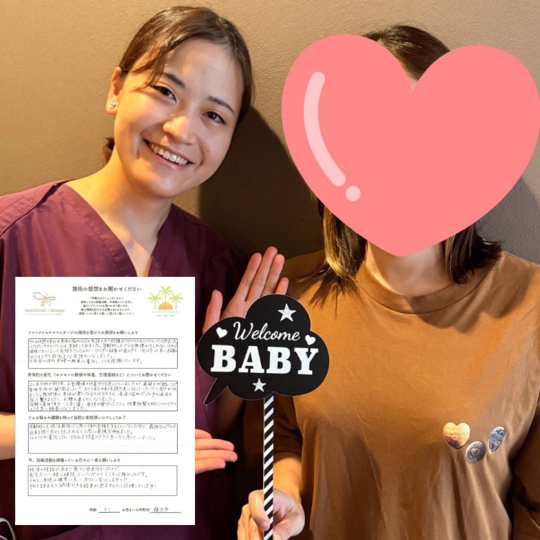 不妊治療・不妊鍼灸サロン ファンクショナルマッサージ治療室にご来院いただいた女性